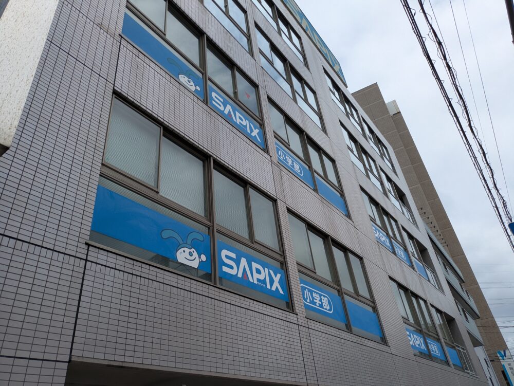 サピックス小学部