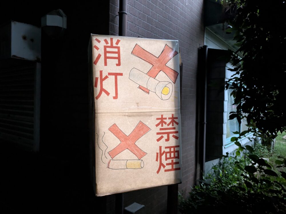 市川市動植物園のホタルエリアは消灯・禁煙