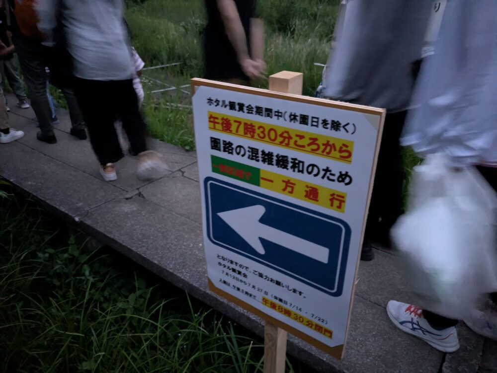 大町公園のホタルエリアは一方通行