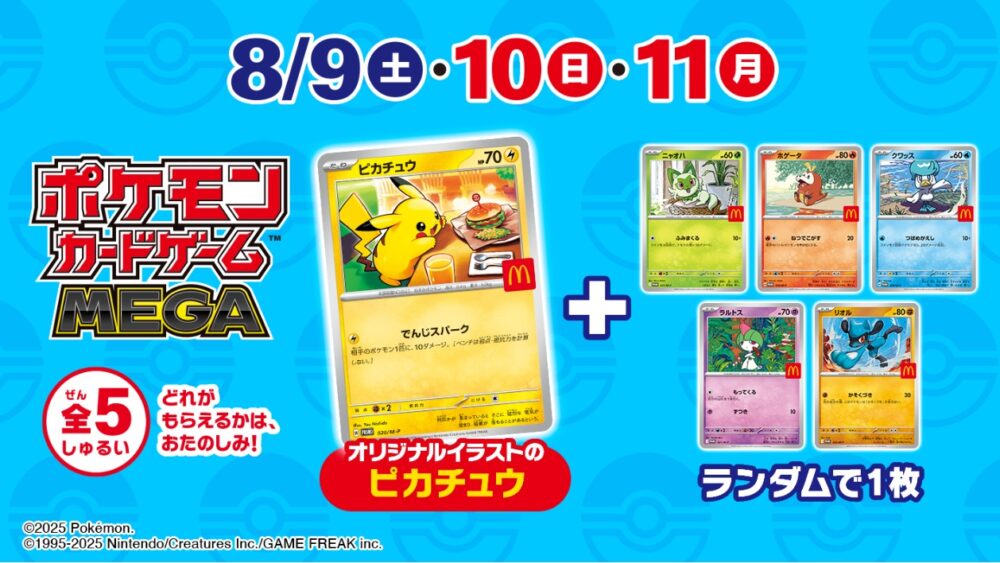 マクドナルドハッピーセット