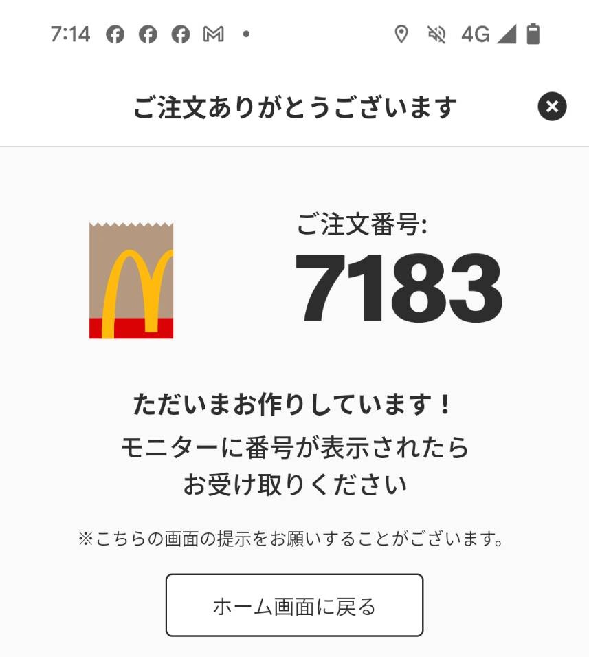 マクドナルドオーダー