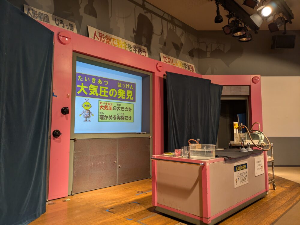 現代産業科学館のサイエンスステージ