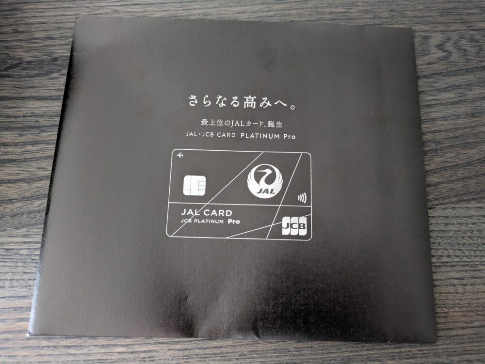 JALカードプラチナプロ