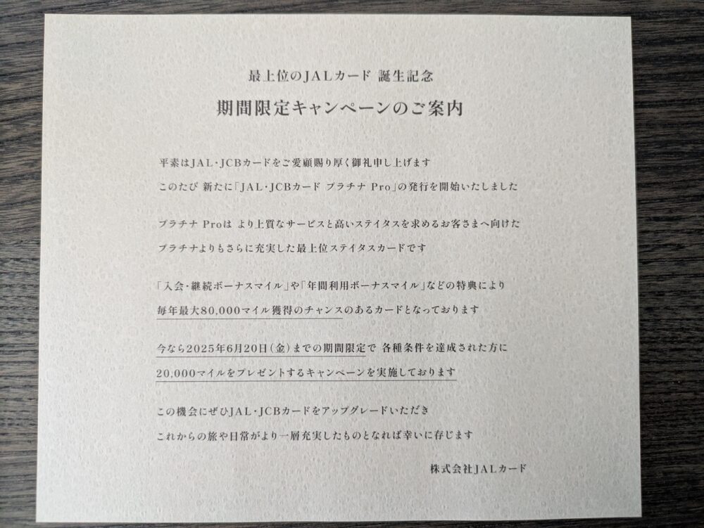 JALカードプラチナプロのインビテーションが届いた