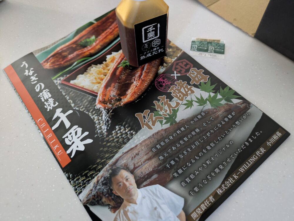 九州食市場中村屋のうなぎはタレ付き