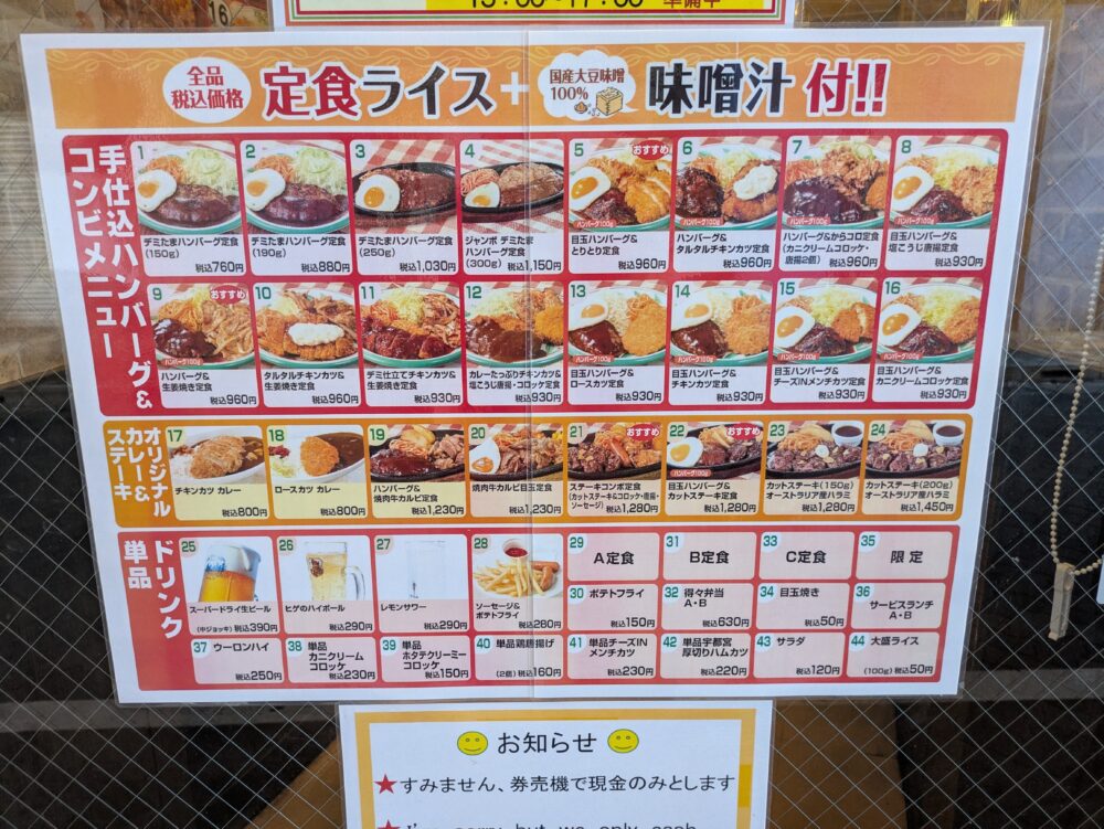 キッチンセブンのメニュー