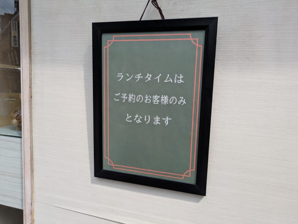 mu-ku船橋のランチコースは予約のみ