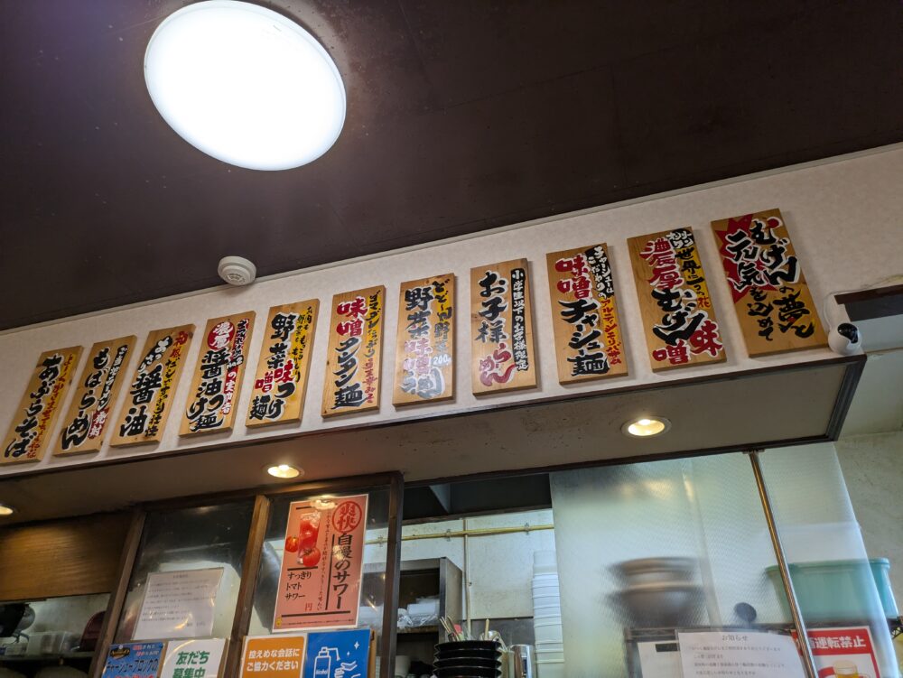 麺屋むげん茂原店のメニュー