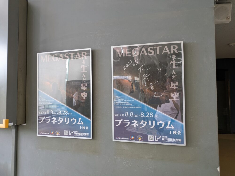 現代産業科学館のプラネタリウム