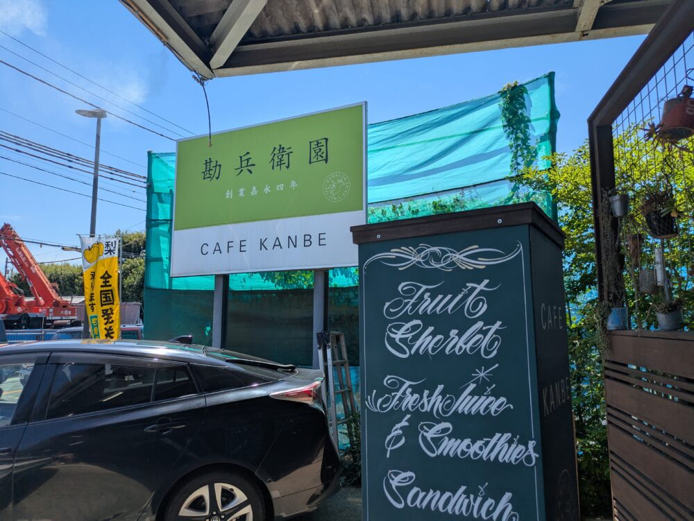 カフェカンベエ