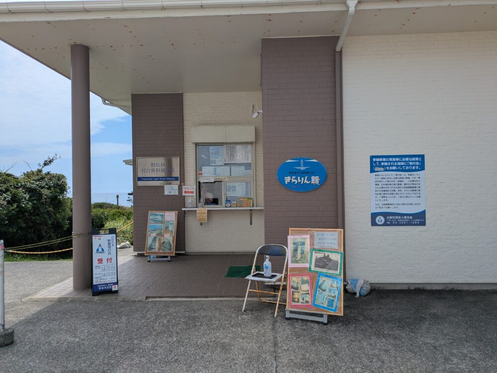 野島埼灯台のきらりん館の入口
