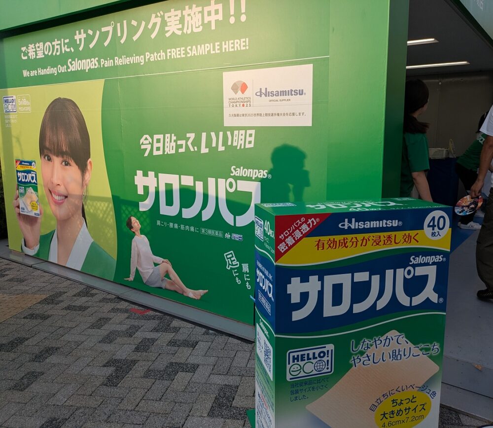 サロンパスブースでは無料配布