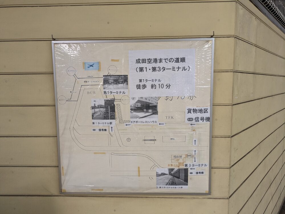 東成田駅からも成田空港に行くことが出来ます。