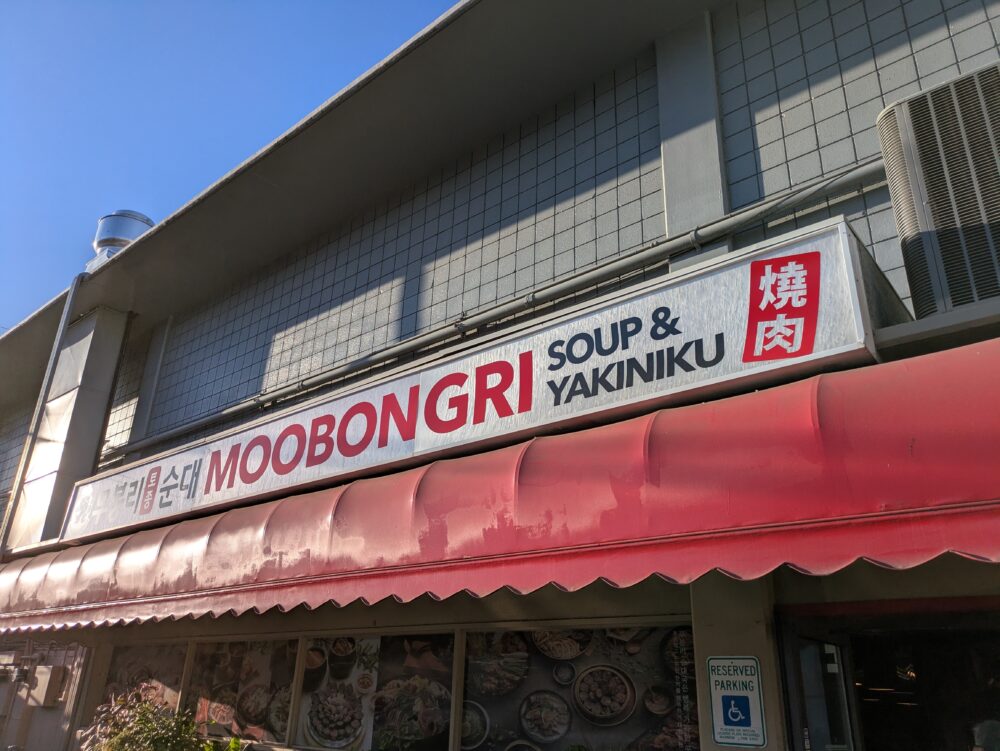 ムーボンリ