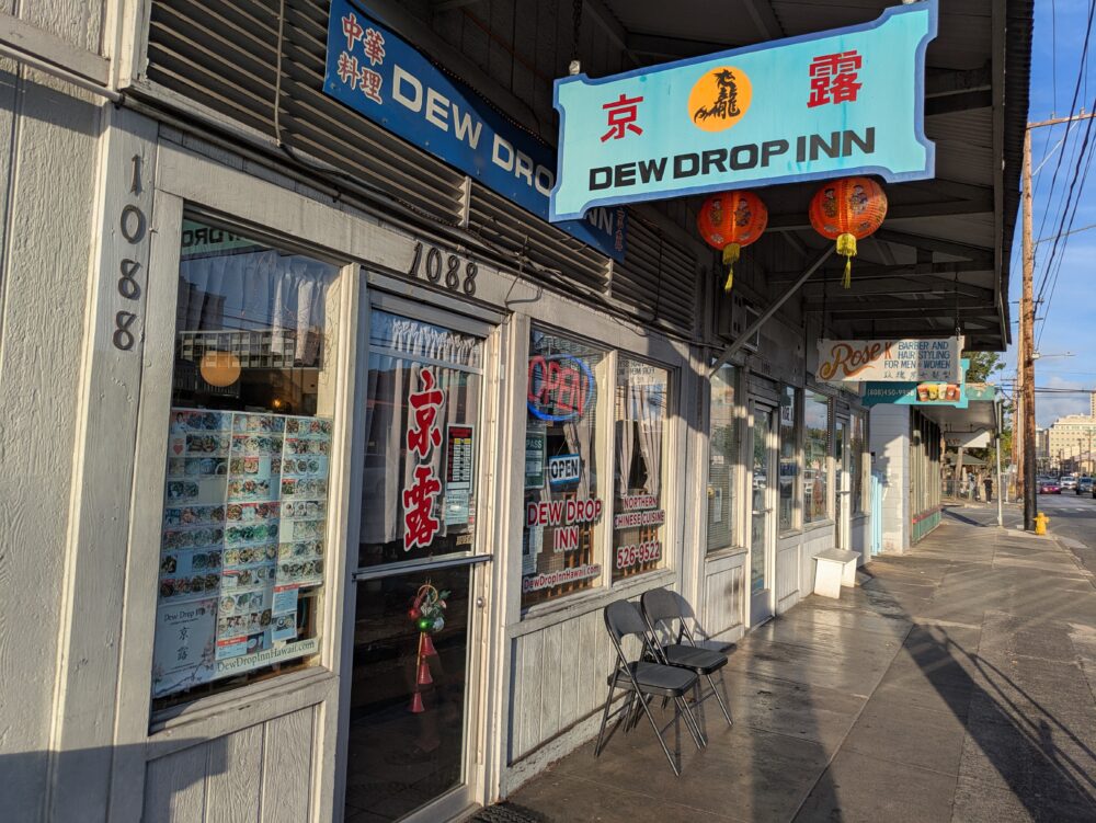 デュードロップイン（Dew Drop Inn）