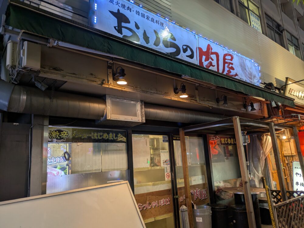 おいらの肉屋