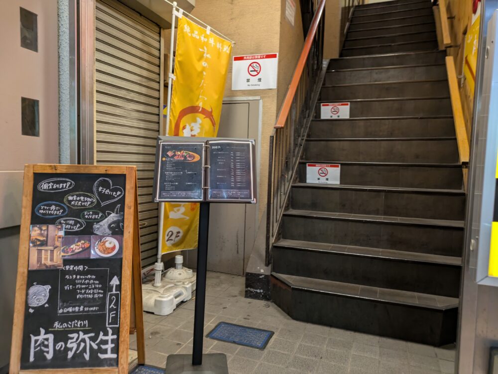 肉の弥生