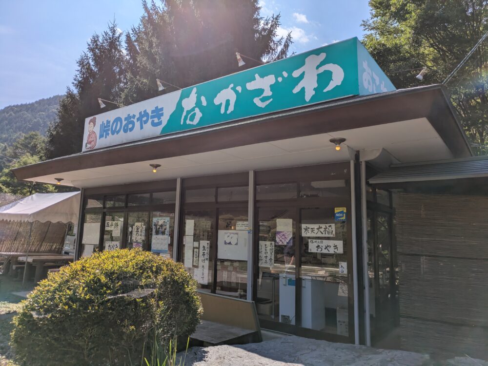 なかざわ商店