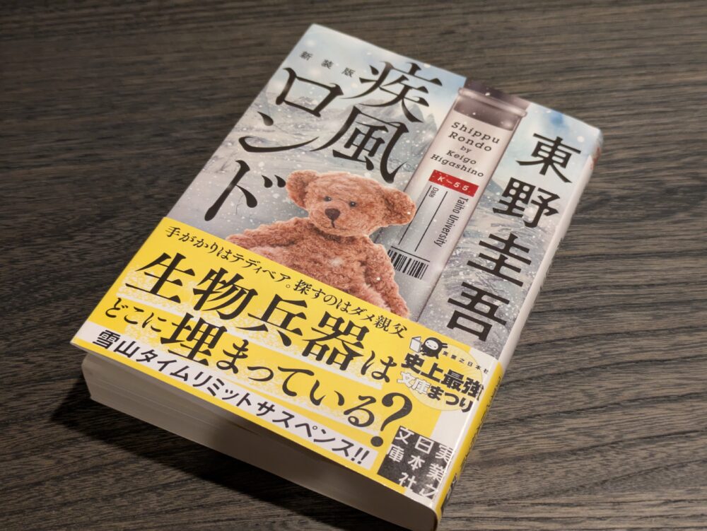 疾風ロンド