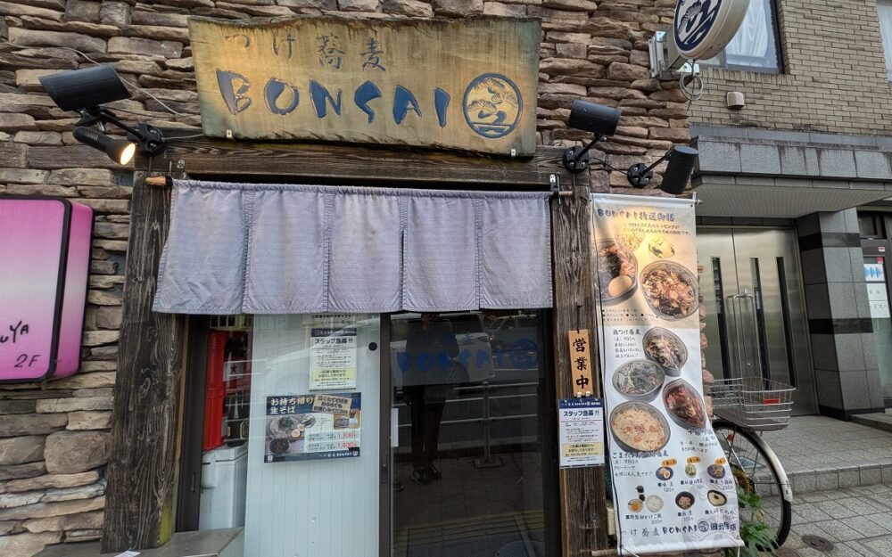 つけ蕎麦BONSAI国分寺店