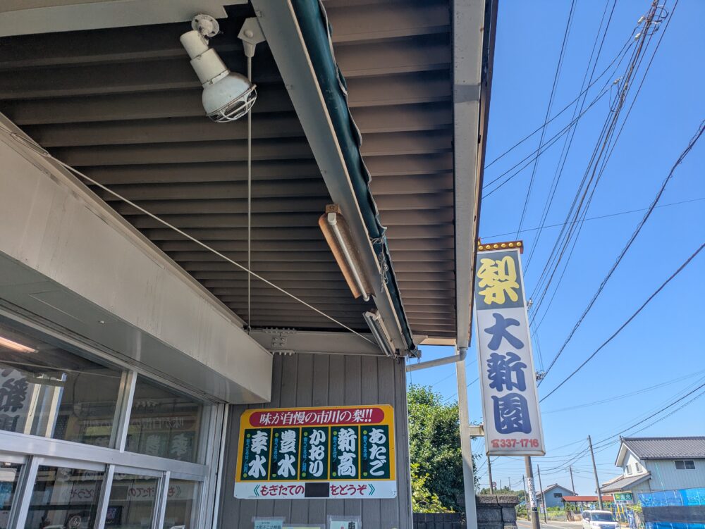 大新園
