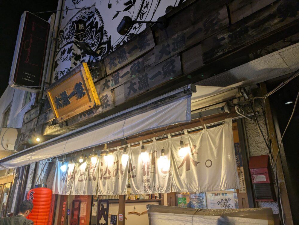 サカバ食堂大漁一家