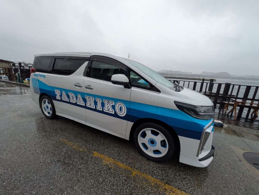 忠彦丸の送迎車