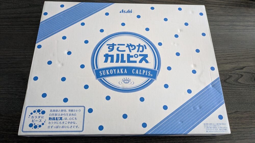 すこやかカルピスギフト