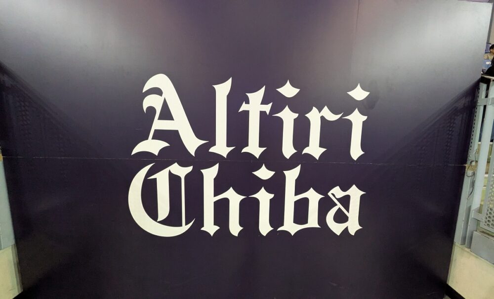 アルティーリ千葉