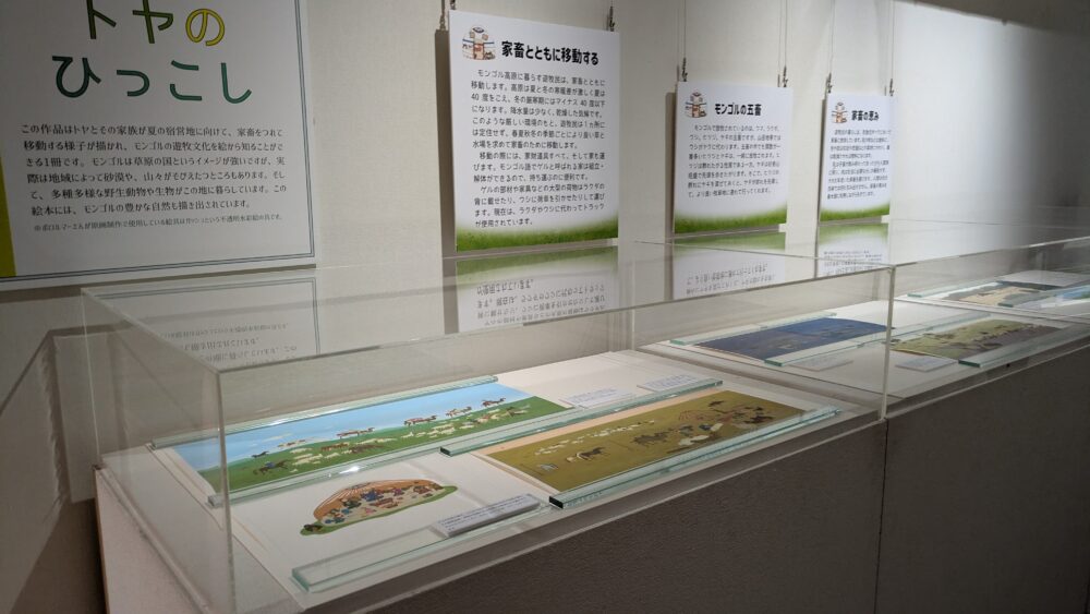 横浜ユーラシア文化館の館内の絵本