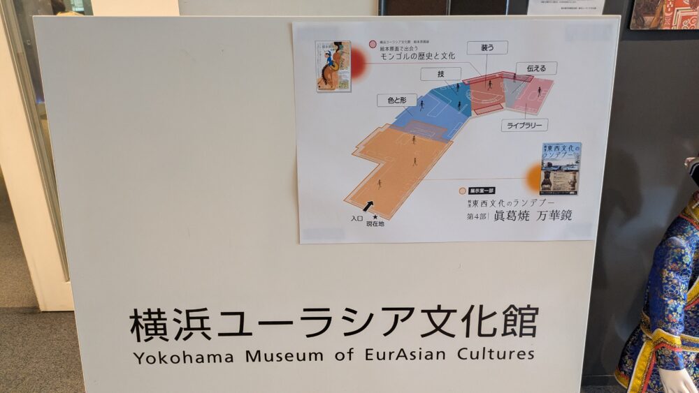 横浜ユーラシア文化館の入口
