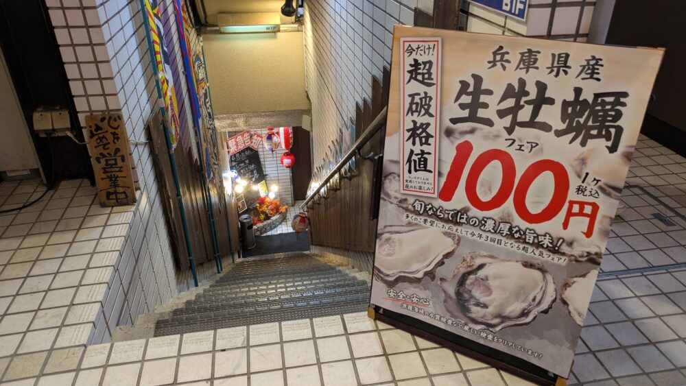 庄や上野駅前店の生牡蠣100円フェア