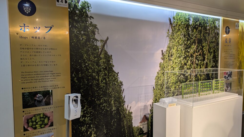 サントリー天然水のビール工場東京・武蔵野のホップ