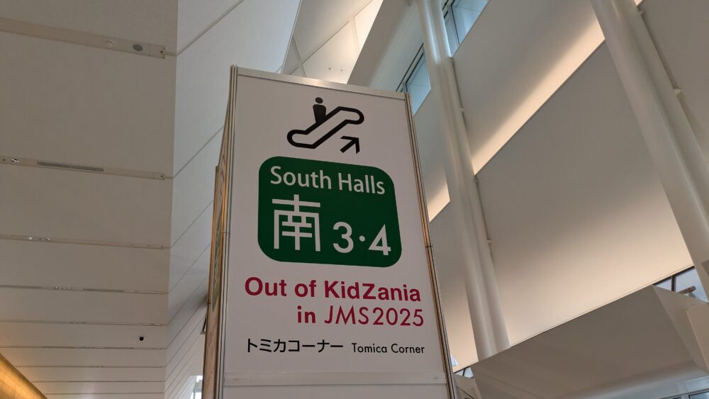 ジャパンモビリティショーのトミカブースは南3・4