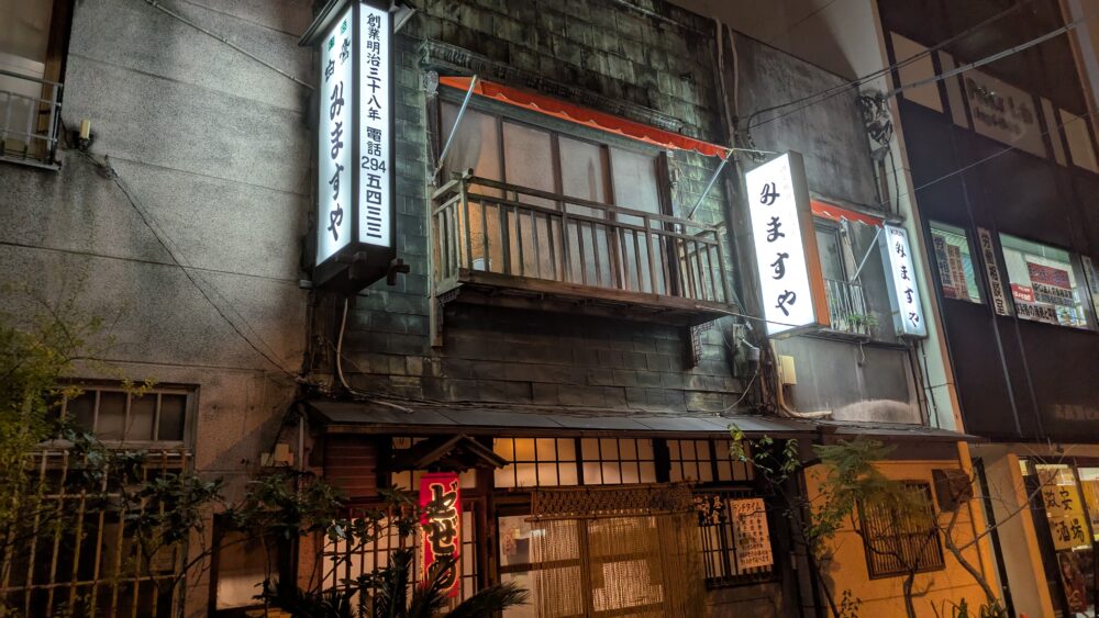 みますやの外観