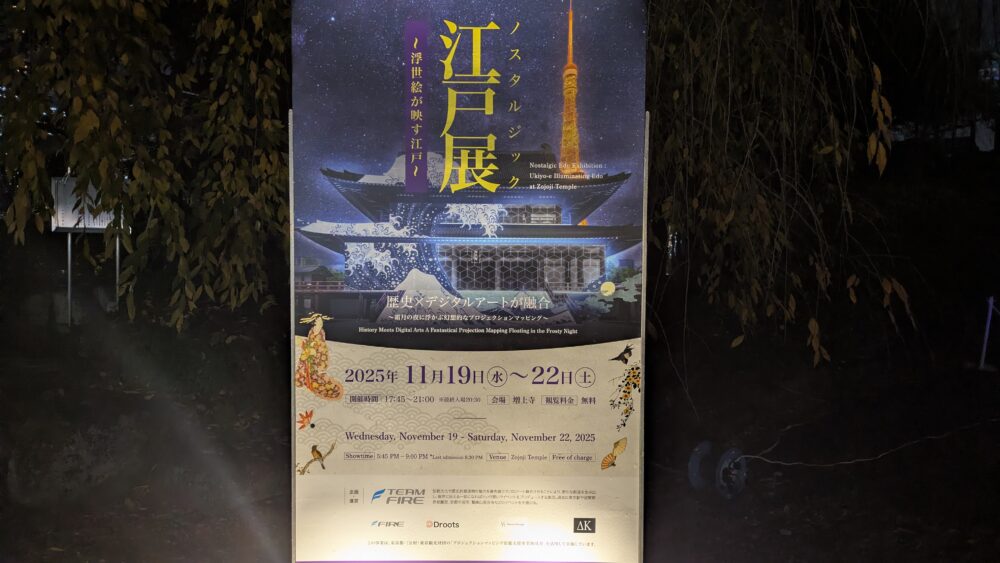 ノスタルジック江戸展のポスター