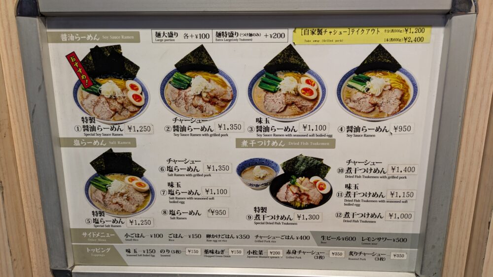 麺屋二代目弘のメニュー