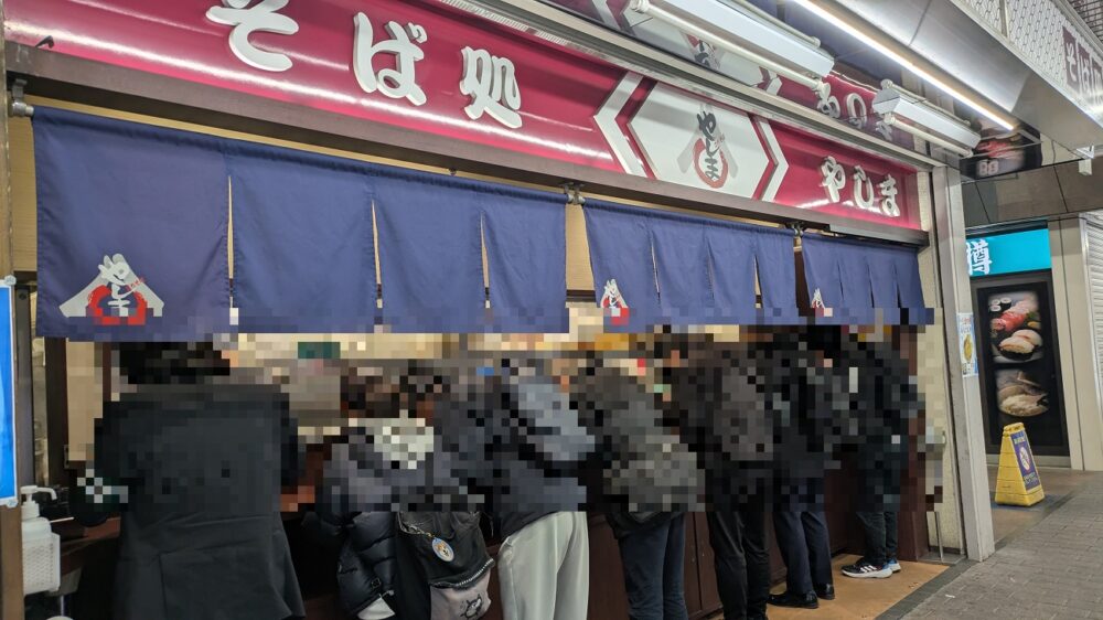 そば処やしま西葛西店