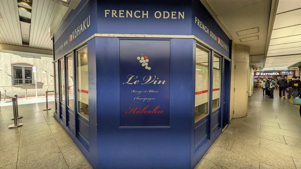 赤白阪急三番街店