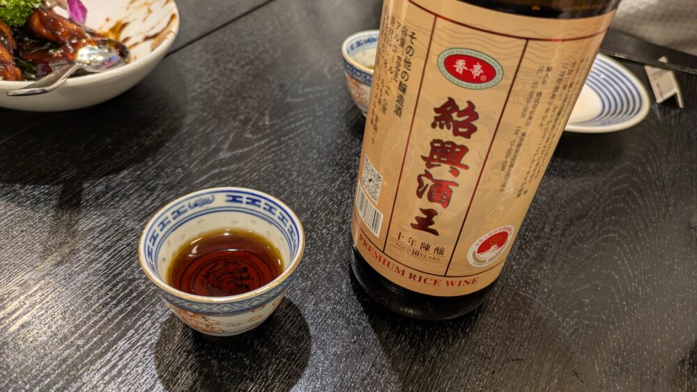 大吉縁の紹興酒