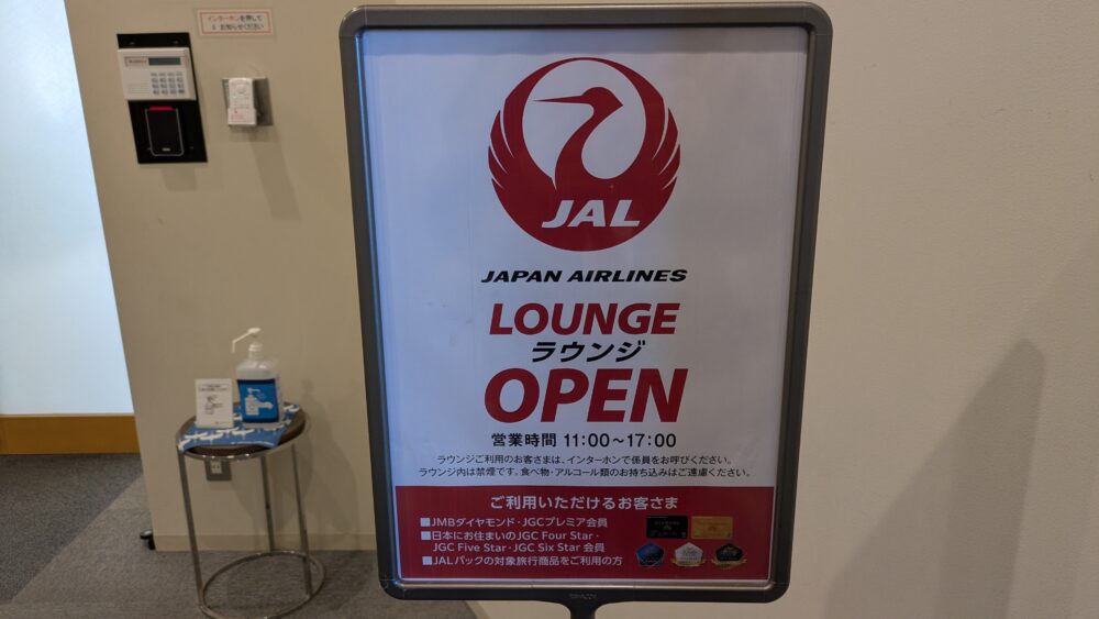 USJにあるミニオンのJALラウンジの案内