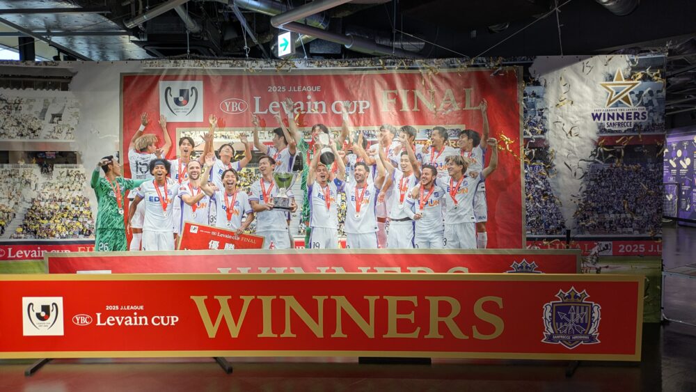 広島サッカーミュージアムのサンフレッチェのルヴァンカップの写真