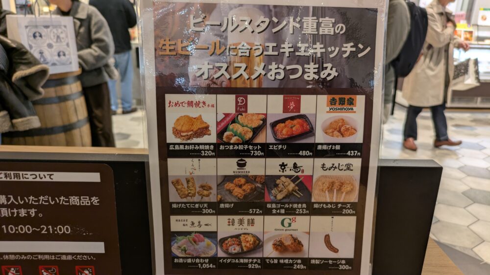 ビールスタンド重富ekieのメニュー