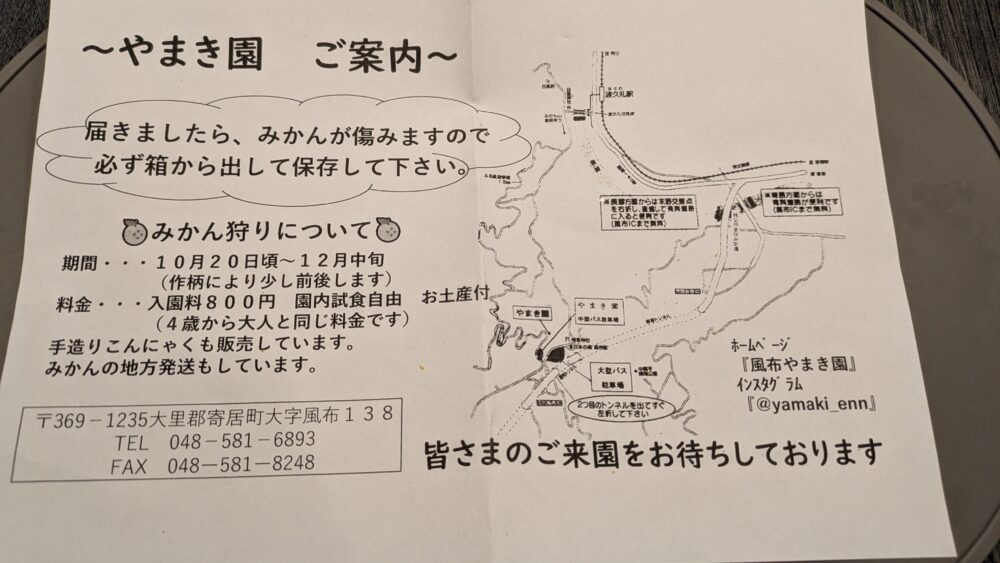 やまき園の案内