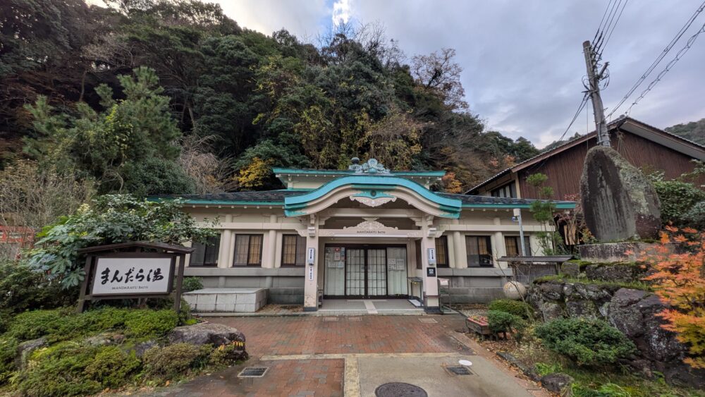 城崎温泉のまんだら湯