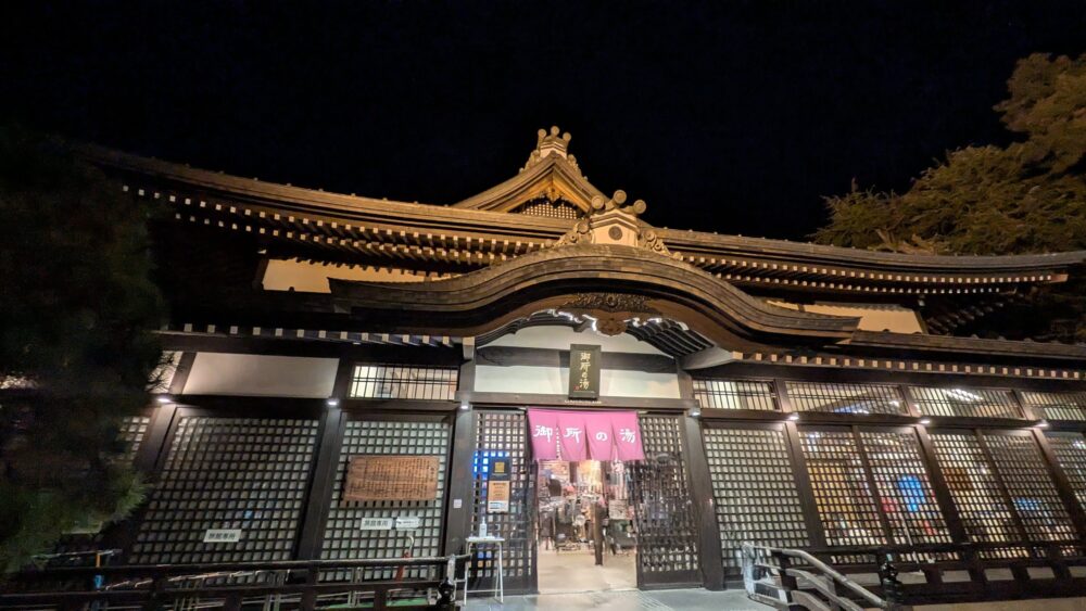 城崎温泉の御所の湯