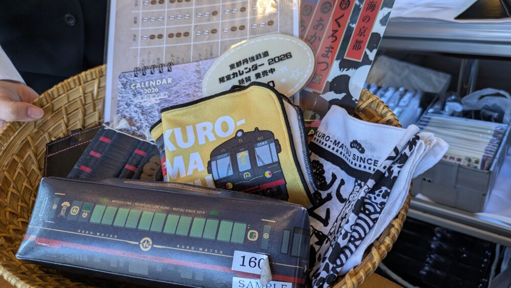 丹後くろまつ号のグッズ