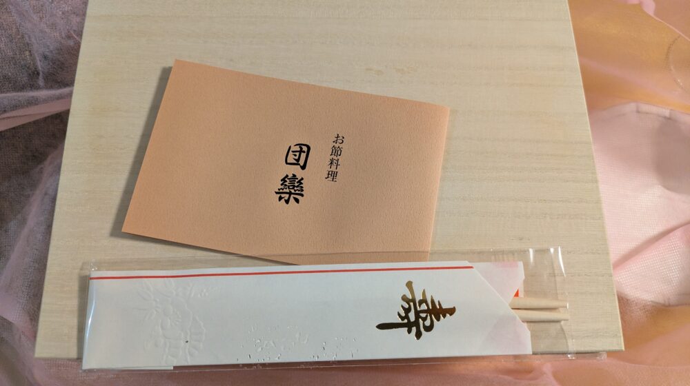 大庄のおせち団欒の箱