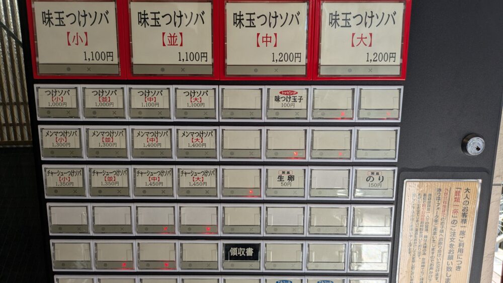 つけソバいしいのメニュー