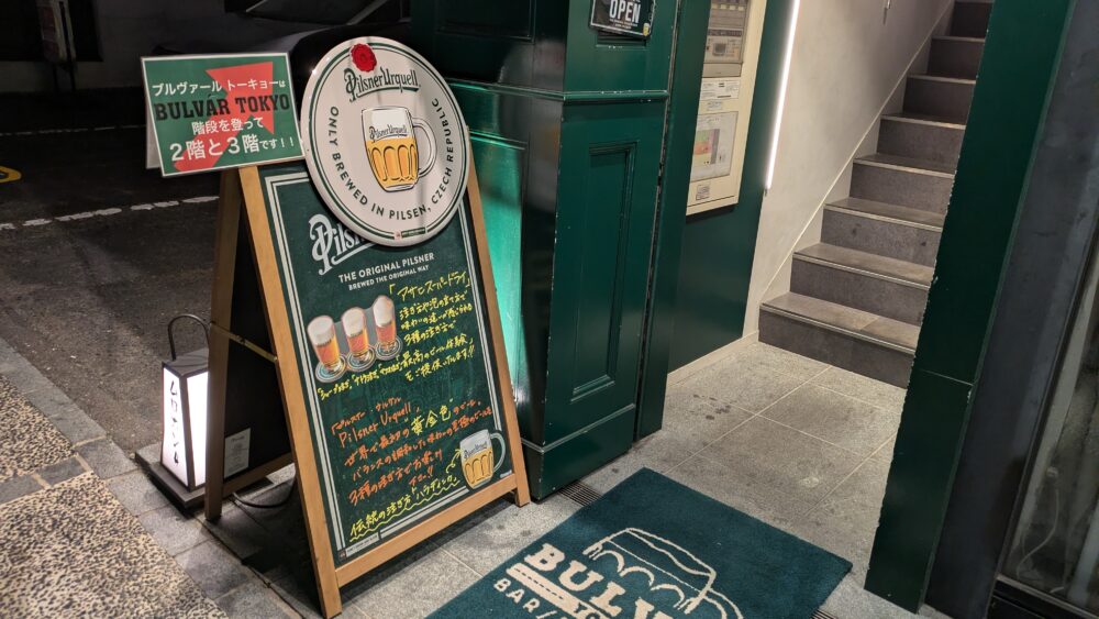 ブルヴァール・トーキョーの入口